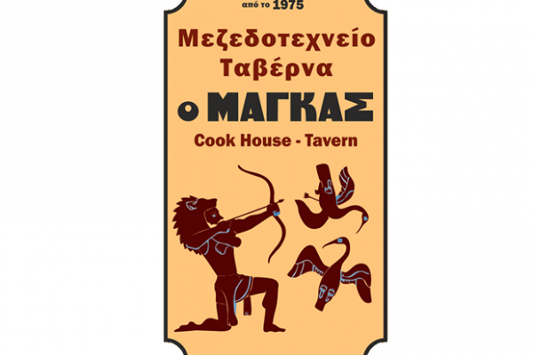 Ο Μάγκας εστιατόριο