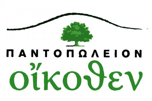 Οίκοθεν Παντοπωλείο
