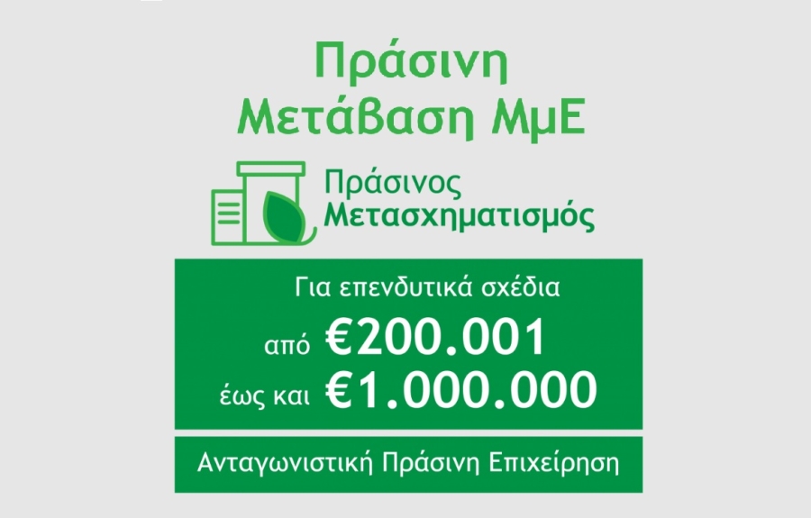 &Pi;&rho;ά&sigma;&iota;&nu;&omicron;&sigmaf; &Mu;&epsilon;&tau;&alpha;&sigma;&chi;&eta;&mu;&alpha;&tau;&iota;&sigma;&mu;ό&sigmaf; &Mu;&mu;&Epsilon;