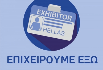 &Epsilon;&pi;&iota;&chi;&epsilon;&iota;&rho;&omicron;ύ&mu;&epsilon; Έ&xi;&omega;