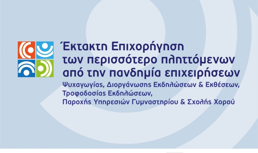 &Epsilon;&nu;ί&sigma;&chi;&upsilon;&sigma;&eta;&sigmaf; &lambda;ό&gamma;&omega; Covid-19 - O&rho;&gamma;ά&nu;&omega;&sigma;&eta;&sigmaf; &sigma;&upsilon;&nu;&epsilon;&delta;&rho;ί&omega;&nu; &amp; &epsilon;&kappa;&theta;έ&sigma;&epsilon;&omega;&nu;, &Epsilon;&sigma;&tau;ί&alpha;&sigma;&eta;&sigmaf;, &delta;&iota;&alpha;&sigma;&kappa;έ&delta;&alpha;&sigma;&eta;&sigmaf;, &psi;&upsilon;&chi;&alpha;&gamma;&omega;&gamma;ί&alpha;&sigmaf;, &Gamma;&upsilon;&mu;&nu;&alpha;&sigma;&tau;&eta;&rho;ί&omega;&nu; &amp; &Sigma;&chi;&omicron;&lambda;ώ&nu; &chi;&omicron;&rho;&omicron;ύ.