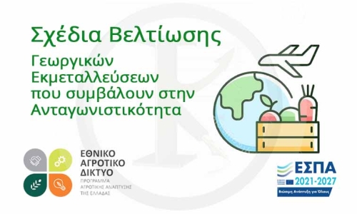 &Sigma;&chi;έ&delta;&iota;&alpha; &Beta;&epsilon;&lambda;&tau;ί&omega;&sigma;&eta;&sigmaf; - &Gamma;&epsilon;&omega;&rho;&gamma;&iota;&kappa;ώ&nu; &Epsilon;&kappa;&micro;&epsilon;&tau;&alpha;&lambda;&lambda;&epsilon;ύ&sigma;&epsilon;&omega;&nu; &pi;&omicron;&upsilon; &sigma;&upsilon;&micro;&beta;ά&lambda;&omicron;&upsilon;&nu; &sigma;&tau;&eta;&nu; &Alpha;&nu;&tau;&alpha;&gamma;&omega;&nu;&iota;&sigma;&tau;&iota;&kappa;ό&tau;&eta;&tau;&alpha;