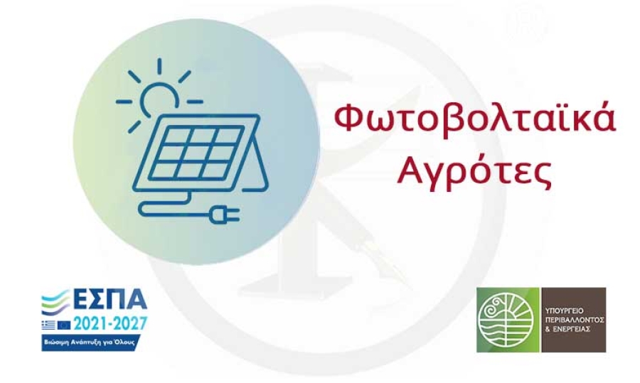 &Phi;&omega;&tau;&omicron;&beta;&omicron;&lambda;&tau;&alpha;ϊ&kappa;ά - &Alpha;&gamma;&rho;ό&tau;&epsilon;&sigmaf;