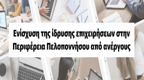 &Epsilon;&nu;ί&sigma;&chi;&upsilon;&sigma;&eta; &tau;&eta;&sigmaf; ί&delta;&rho;&upsilon;&sigma;&eta;&sigmaf; &epsilon;&pi;&iota;&chi;&epsilon;&iota;&rho;ή&sigma;&epsilon;&omega;&nu; &sigma;&tau;&eta;&nu; &Pi;&epsilon;&rho;&iota;&phi;έ&rho;&epsilon;&iota;&alpha; &Pi;&epsilon;&lambda;&omicron;&pi;&omicron;&nu;&nu;ή&sigma;&omicron;&upsilon; &alpha;&pi;ό &alpha;&nu;έ&rho;&gamma;&omicron;&upsilon;&sigmaf;