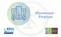 &Epsilon;&Xi;&Omicron;&Iota;&Kappa;&Omicron;&Nu;&Omicron;&Mu;&Omega; - &Epsilon;&Pi;&Iota;&Chi;&Epsilon;&Iota;&Rho;&Omega;