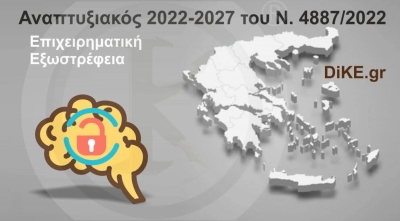 "&Epsilon;&pi;&iota;&chi;&epsilon;&iota;&rho;&eta;&mu;&alpha;&tau;&iota;&kappa;ή &Epsilon;&xi;&omega;&sigma;&tau;&rho;έ&phi;&epsilon;&iota;&alpha;" - &Alpha;&nu;&alpha;&pi;&tau;&upsilon;&xi;&iota;&alpha;&kappa;ό&sigmaf; 2022-2027