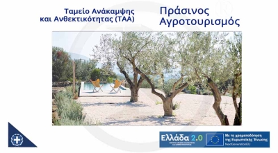 &Pi;&rho;ά&sigma;&iota;&nu;&omicron;&sigmaf; &alpha;&gamma;&rho;&omicron;&tau;&omicron;&upsilon;&rho;&iota;&sigma;&mu;ό&sigmaf; - (&Tau;&Alpha;&Alpha;) &Tau;&alpha;&mu;&epsilon;ί&omicron; &Alpha;&nu;ά&kappa;&alpha;&mu;&psi;&eta;&sigmaf; &kappa;&alpha;&iota; &Alpha;&nu;&theta;&epsilon;&kappa;&tau;&iota;&kappa;ό&tau;&eta;&tau;&alpha;&sigmaf;