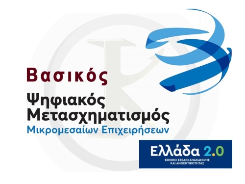 &Beta;&alpha;&sigma;&iota;&kappa;ό&sigmaf; &Psi;&eta;&phi;&iota;&alpha;&kappa;ό&sigmaf; &Mu;&epsilon;&tau;&alpha;&sigma;&chi;&eta;&mu;&alpha;&tau;&iota;&sigma;&mu;ό&sigmaf; &Mu;&mu;&Epsilon;