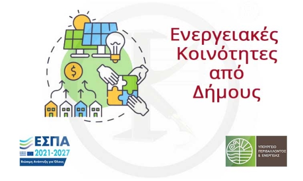&Epsilon;&nu;&epsilon;&rho;&gamma;&epsilon;&iota;&alpha;&kappa;έ&sigmaf; &Kappa;&omicron;&iota;&nu;ό&tau;&eta;&tau;&epsilon;&sigmaf; &alpha;&pi;ό &tau;&omicron;&upsilon;&sigmaf; &Delta;ή&mu;&omicron;&upsilon;&sigmaf;