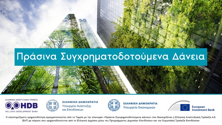 &Pi;&rho;ά&sigma;&iota;&nu;&alpha; &Sigma;&upsilon;&gamma;&chi;&rho;&eta;&mu;&alpha;&tau;&omicron;&delta;&omicron;&tau;&omicron;ύ&mu;&epsilon;&nu;&alpha; &Delta;ά&nu;&epsilon;&iota;&alpha;