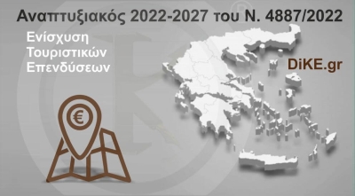 "&Epsilon;&nu;ί&sigma;&chi;&upsilon;&sigma;&eta; &Tau;&omicron;&upsilon;&rho;&iota;&sigma;&tau;&iota;&kappa;ώ&nu; &Epsilon;&pi;&epsilon;&nu;&delta;ύ&sigma;&epsilon;&omega;&nu;" - &Alpha;&nu;&alpha;&pi;&tau;&upsilon;&xi;&iota;&alpha;&kappa;ό&sigmaf; 2022-2027