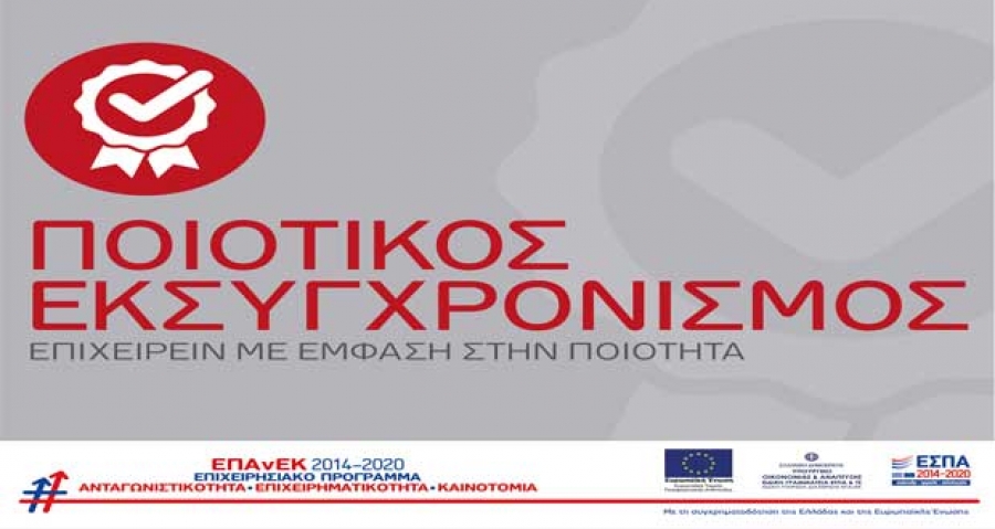 &Epsilon;&Sigma;&Pi;&Alpha; &laquo;&Pi;&omicron;&iota;&omicron;&tau;&iota;&kappa;ό&sigmaf; &Epsilon;&kappa;&sigma;&upsilon;&gamma;&chi;&rho;&omicron;&nu;&iota;&sigma;&mu;ό&sigmaf;&raquo;