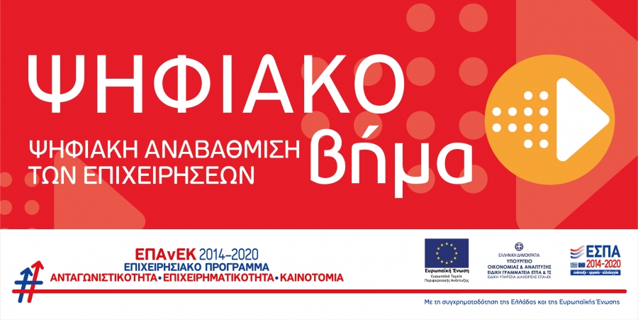 &Psi;&eta;&phi;&iota;&alpha;&kappa;ό &Beta;ή&mu;&alpha;